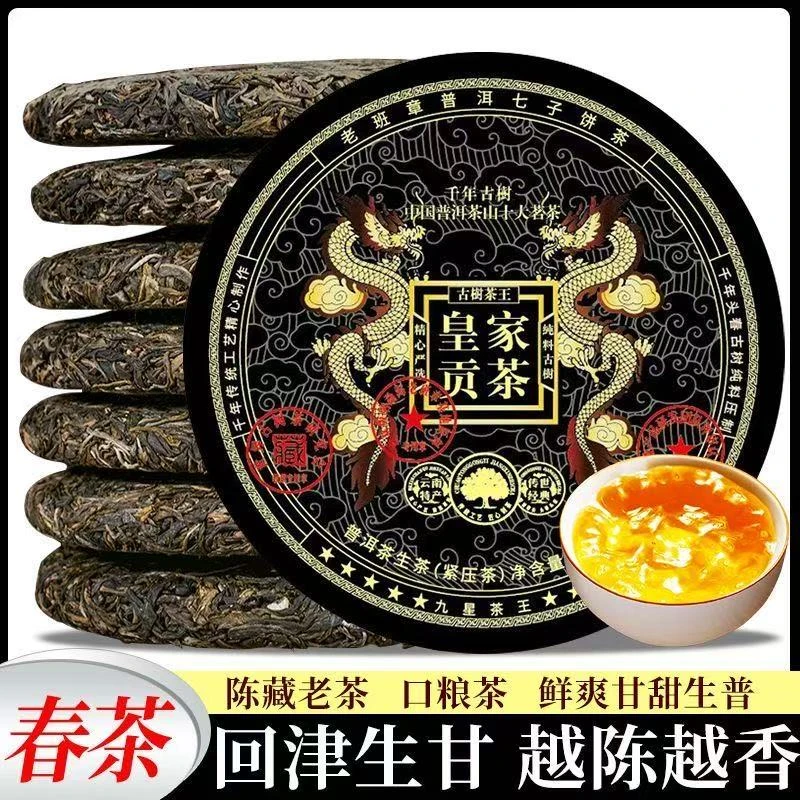 皇家贡茶普洱茶春茶饼茶头春头采乔木普洱茶生茶饼357克