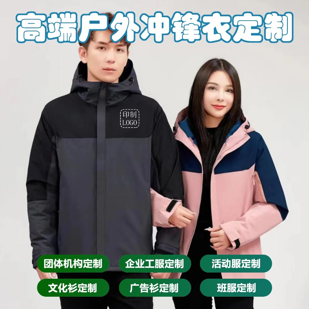 冲锋衣定制印LOGO秋冬防风防水加绒加厚冲锋衣户外工作服团体工装