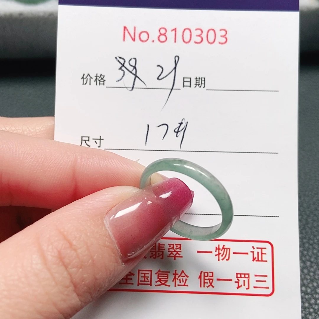 翡翠戒指未镶嵌17号