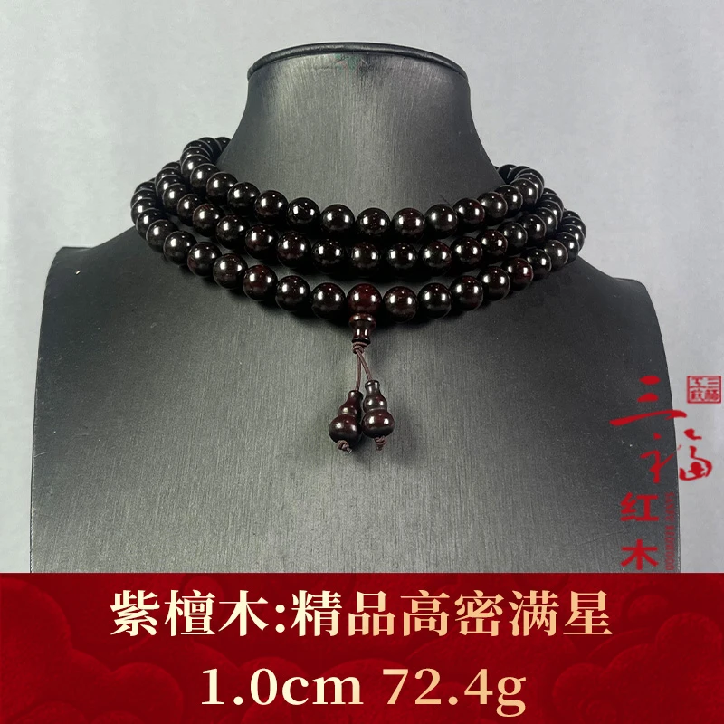 109110 精品高密满星 紫檀木