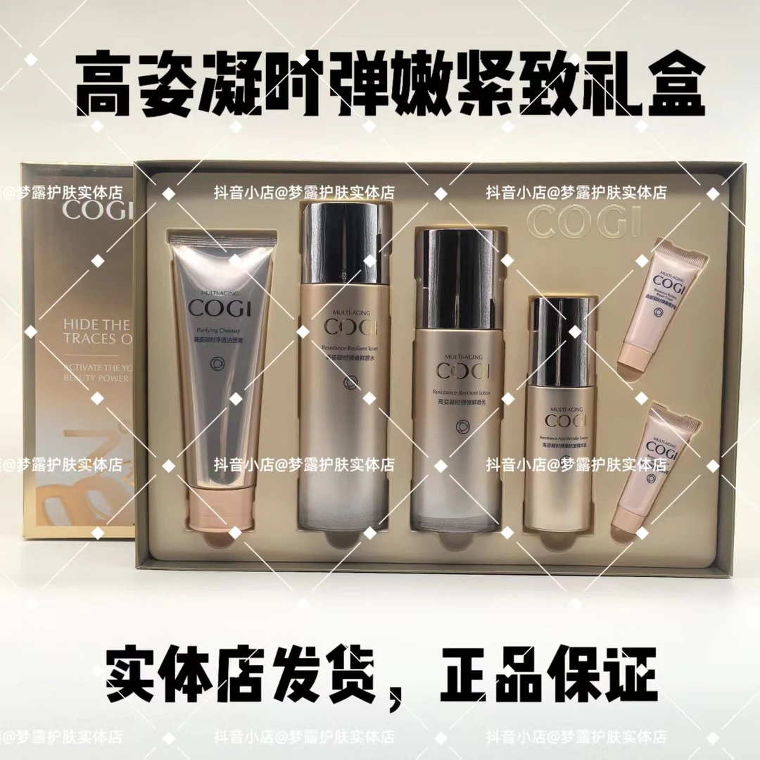 高姿凝时弹嫩紧致礼盒6件套补水滋润抗皱