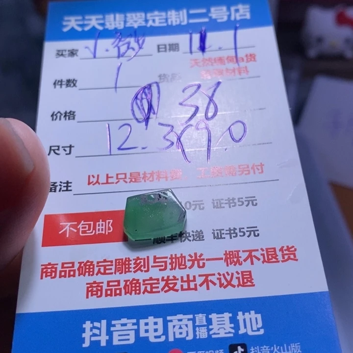 小***理定制翡翠未镶嵌38