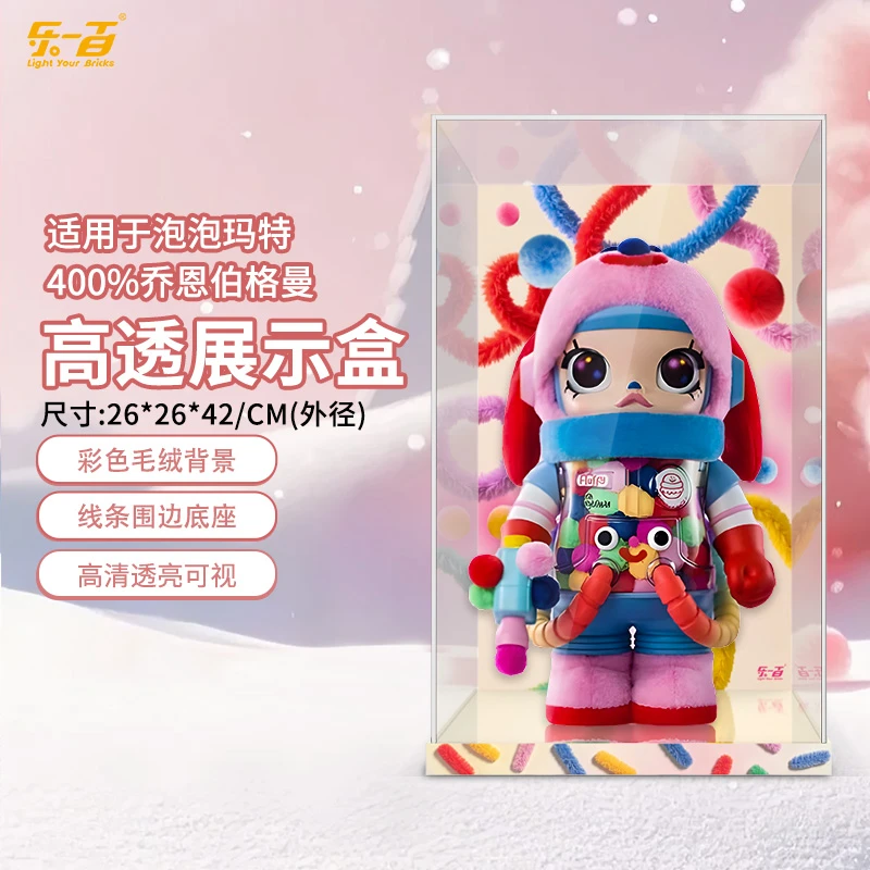 乐一百LYB适用于泡泡玛特400%乔恩伯格曼展示盒