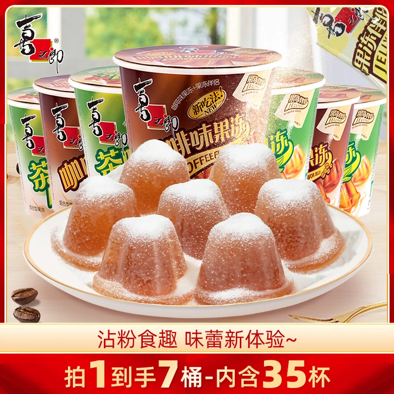 【到手7桶】喜之郎117g沾粉果冻零食摇一摇休闲小时候怀旧零食L
