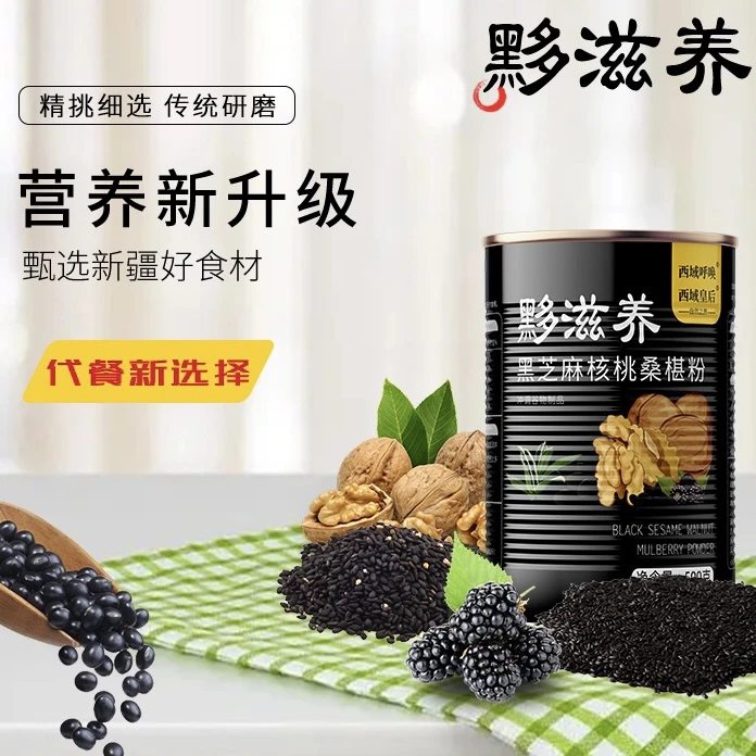 【秀兰鲜季】新疆特产黟滋养五谷五黑粉 500g*两罐装 中通快递