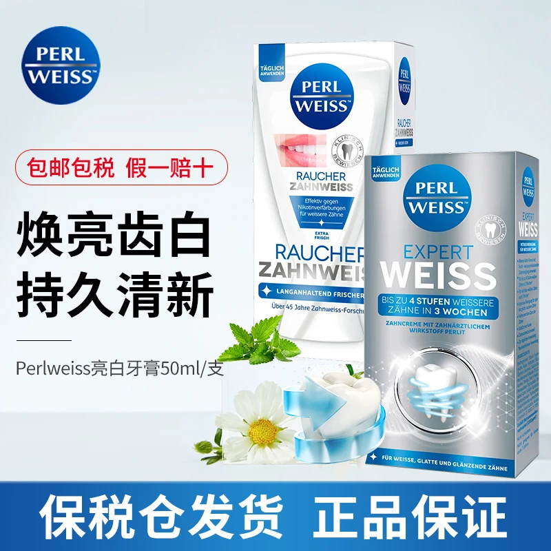德国进口perlweiss牙膏珍珠强效亮白去烟渍牙渍茶渍专业牙膏50ml