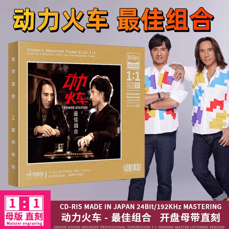 动力火车专辑CD光盘经典歌曲情歌老歌高音质1:1母盘直刻CD碟片