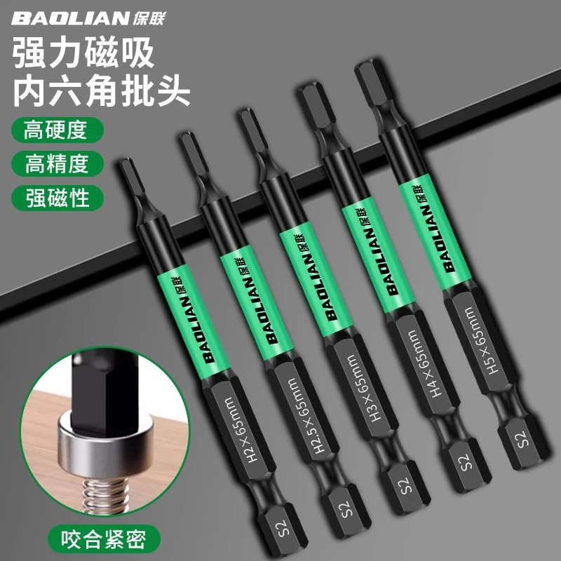 保联内六角批头强磁S2六角柄电披扳手高精度电动螺丝刀风批手电钻