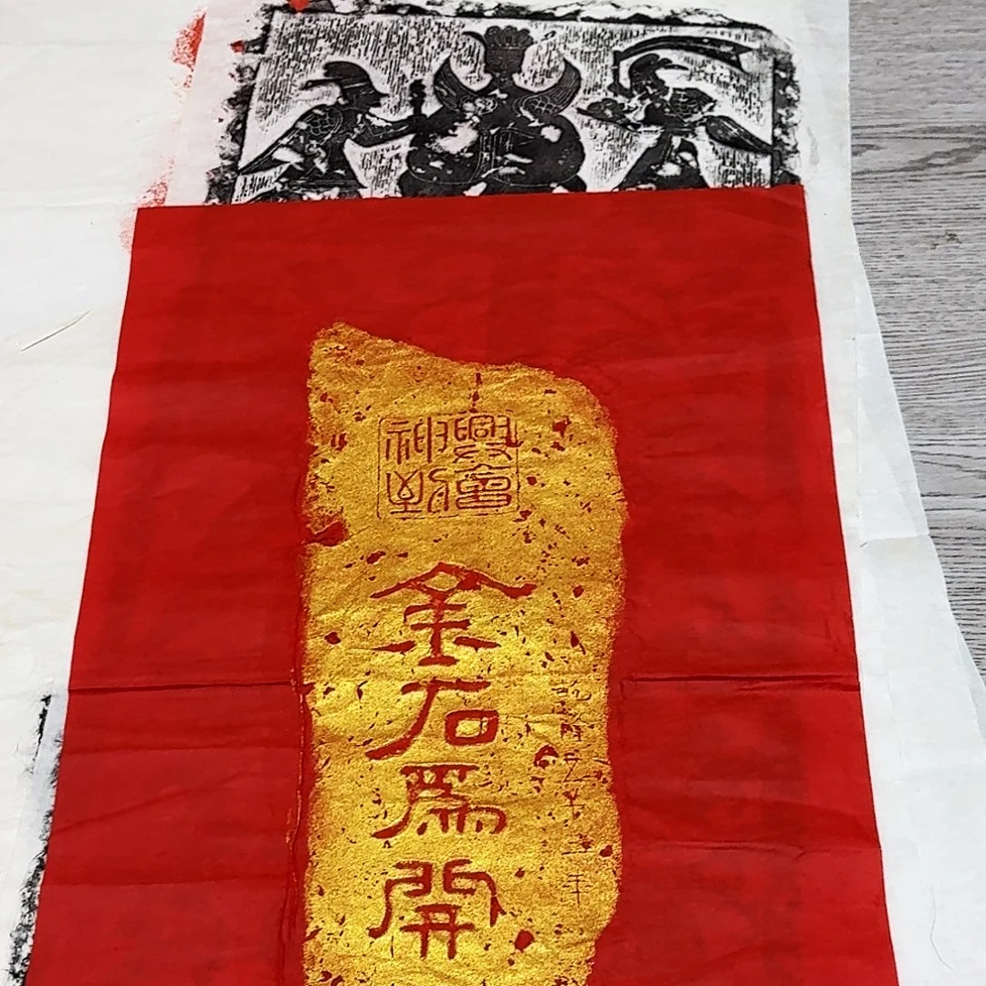 拓片用纸其他金石为开