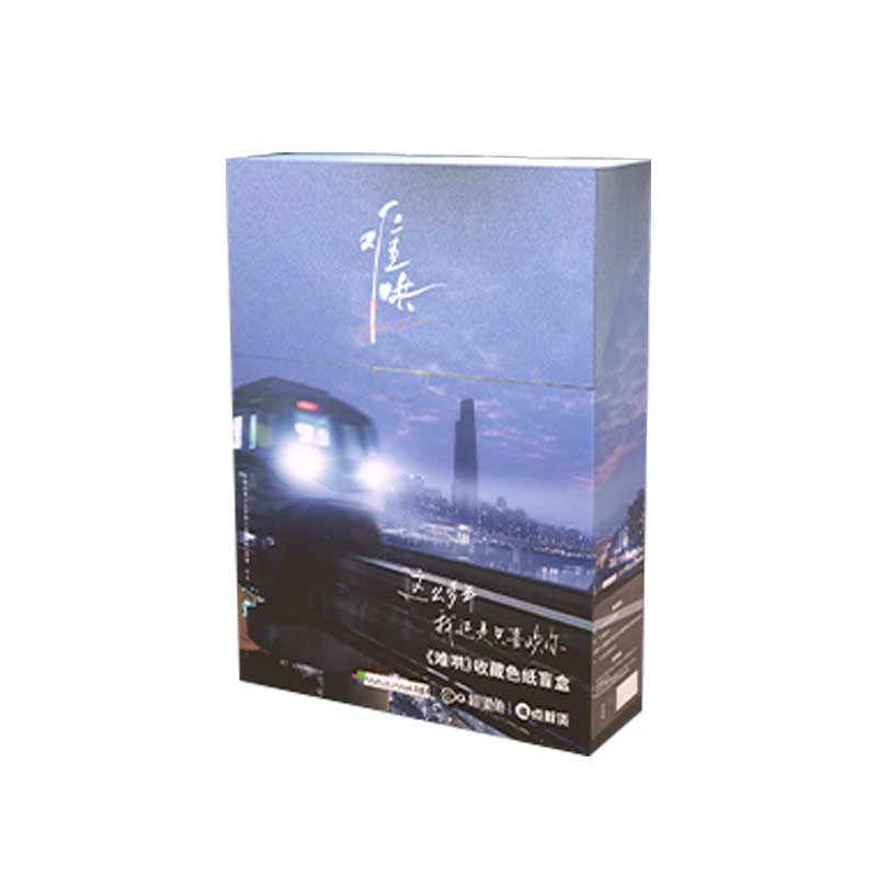 正版授权《难哄》色纸收藏卡（默认代拆）