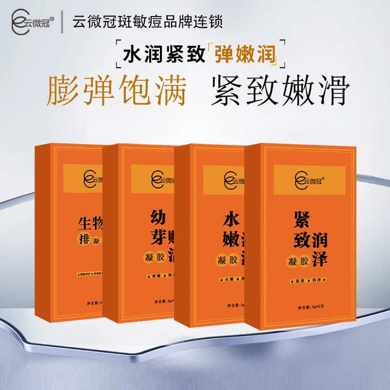 云微冠 紧致水嫩赋活凝胶组合