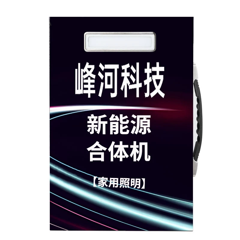 锂电池合体机家用户外长效照明便携设计