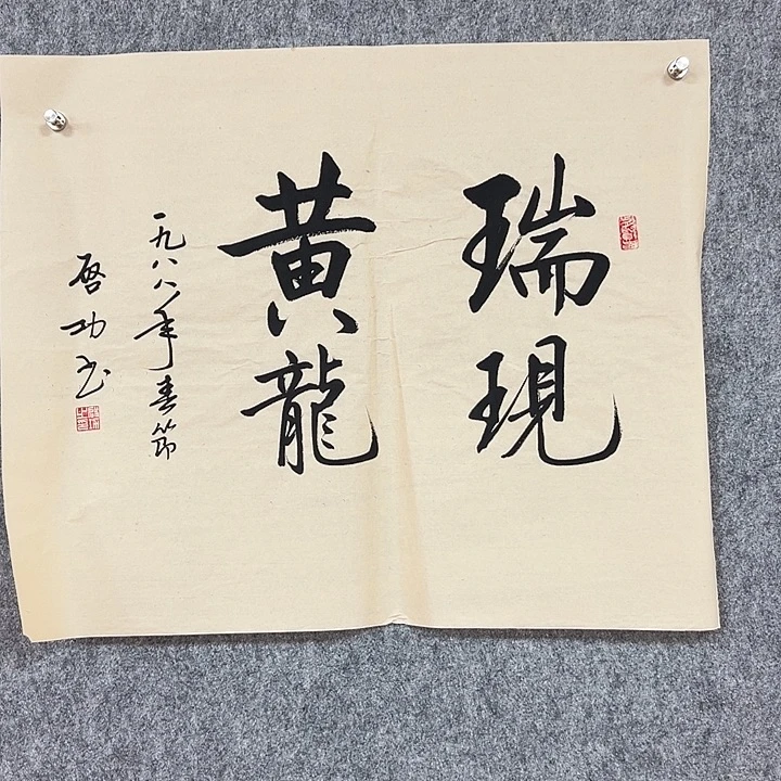 书法手绘作品包邮