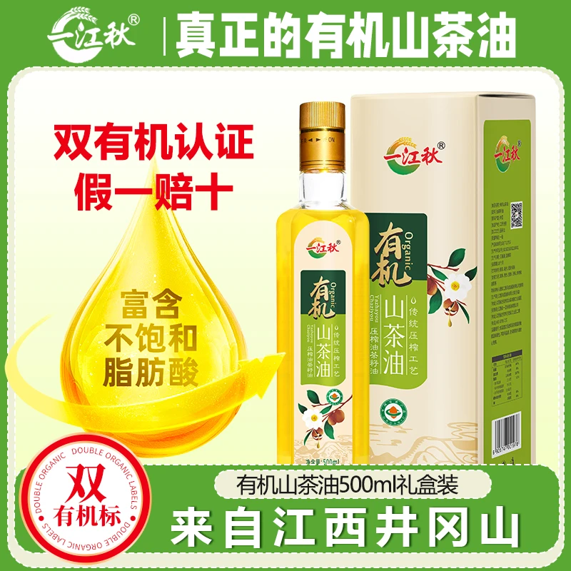 【买1送1】江西特产一江秋有机山茶油500ml/瓶礼盒装