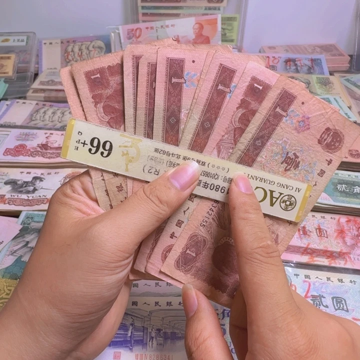 第四版人民币961 一元 10张