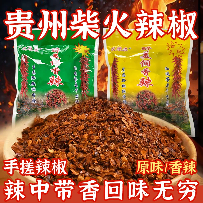贵州特色传统工艺手搓糊香辣柴火糊辣椒面
