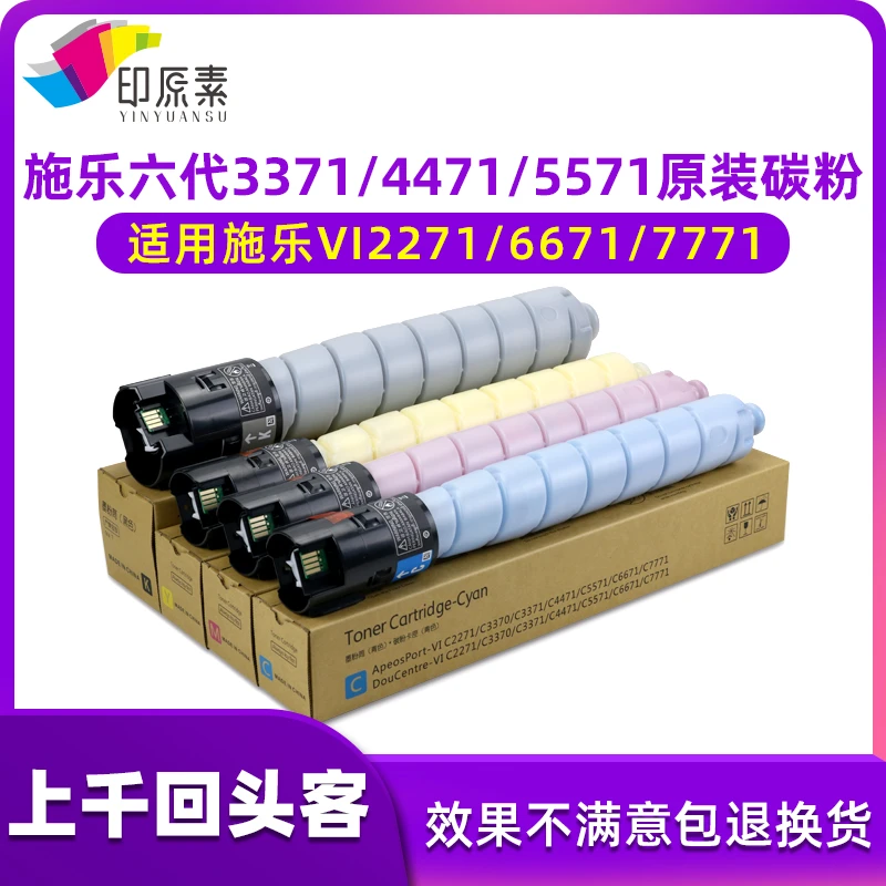 印原素适用原装 施乐 六代 VI 3371 2271 4471 5571碳粉 墨粉粉盒