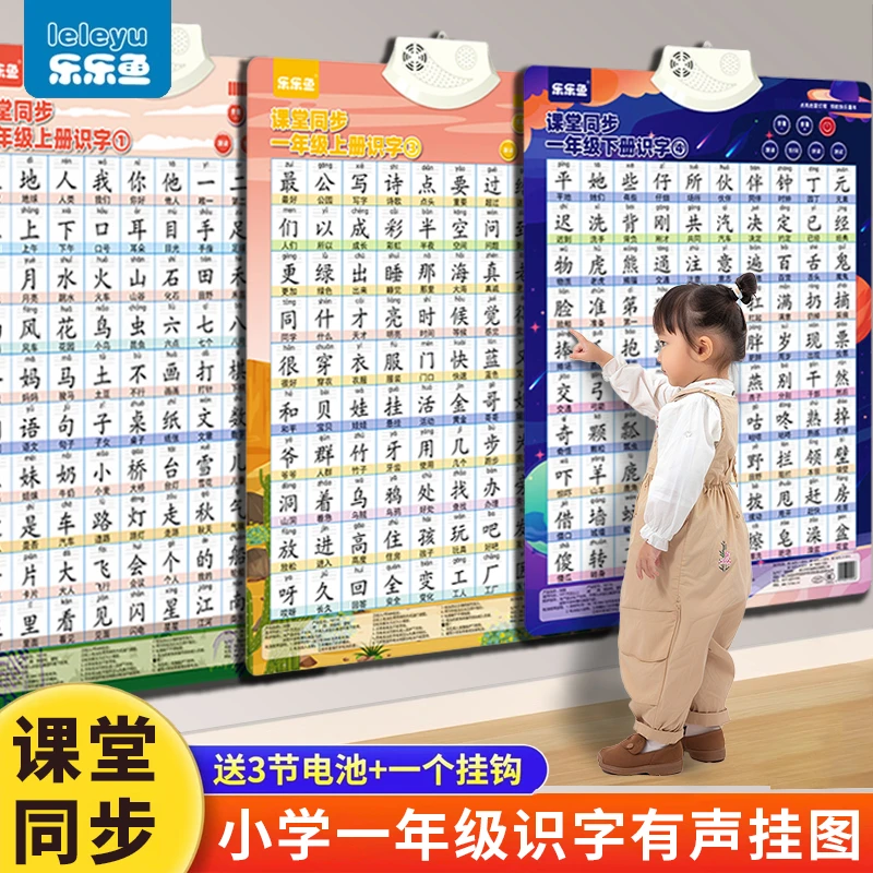 全套一年级上册下册识字有声挂图幼儿童学前识字手指点读发声挂图