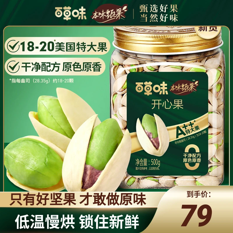 本味甄果百草味开心果500g特大颗粒坚果原色无漂白健康休闲零食