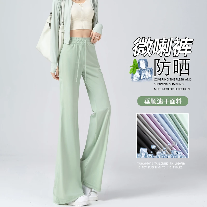 防晒冰丝微喇裤女夏季薄款小个子速干瑜伽健身显瘦休闲运动喇叭裤