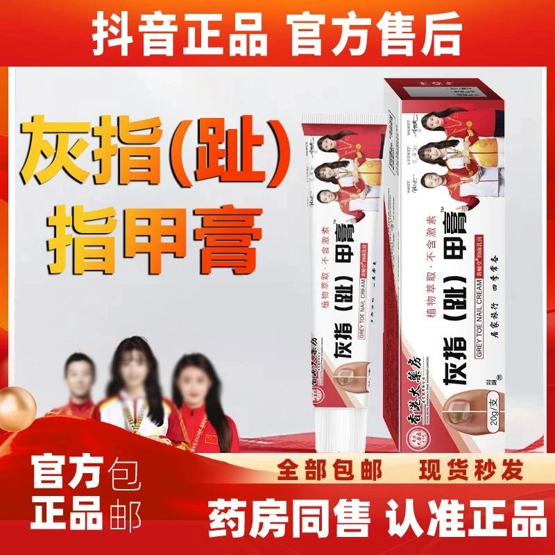 香港大抑菌膏房灰趾指甲膏抑菌乳膏官方抑菌膏正品草本萃取保健膏