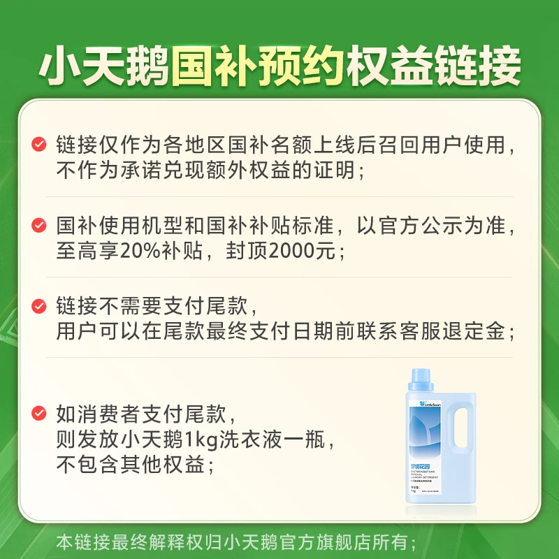 【国补名额 预约召回】小天鹅国补资格预约召回链接详情咨询主播