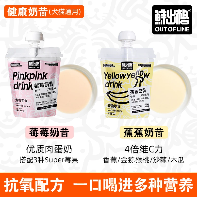 鲜出格宠物零食奶昔营养喂食优质蛋白高倍维C猫狗拌粮互动奖励bm