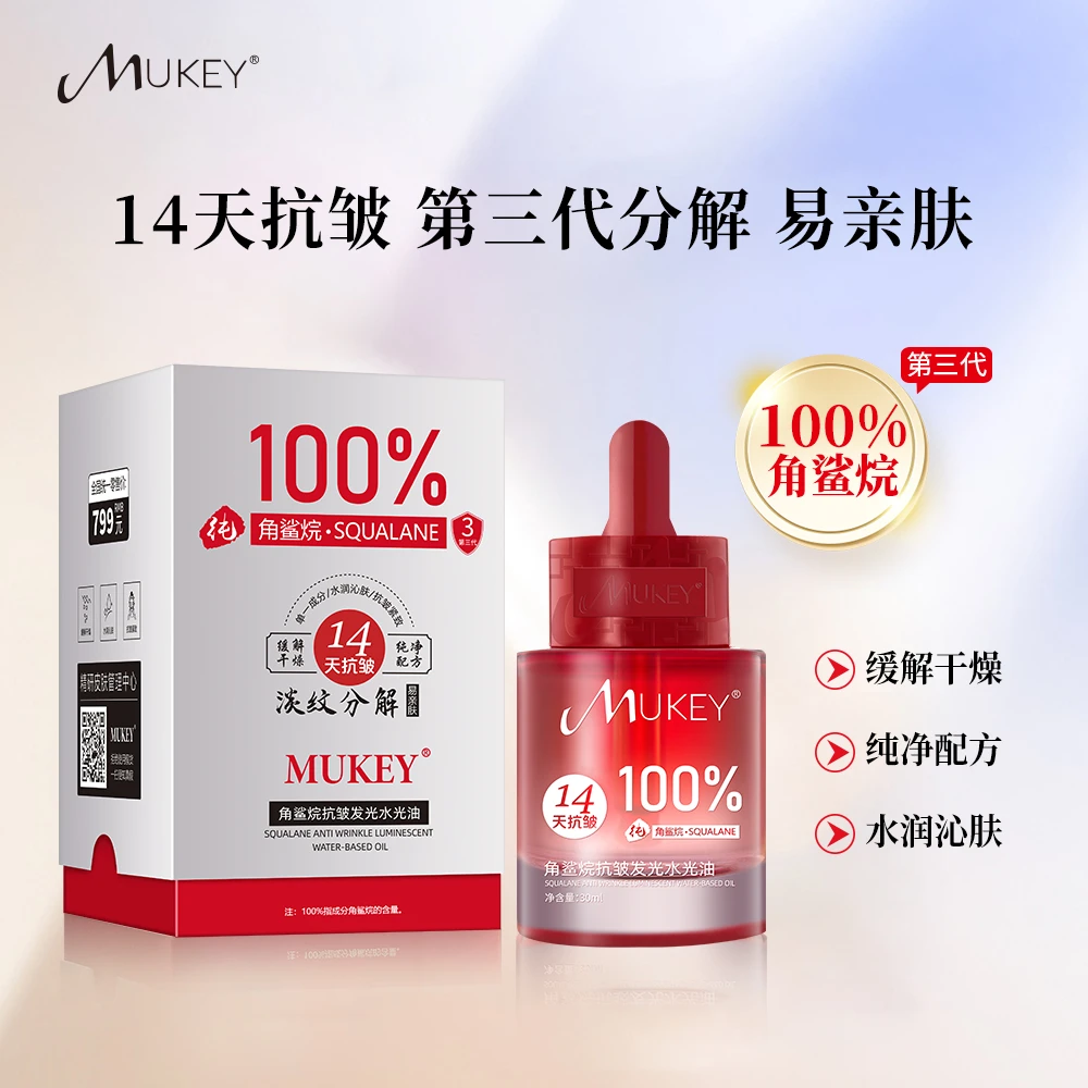 （沐沐专属）100%角鲨烷抗皱注氧微分子水光分解油（拍二发三）