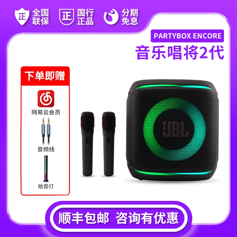 未拆封 JBL 唱将2代无线便携蓝牙低音炮炫灯家庭聚会u盘K歌音响