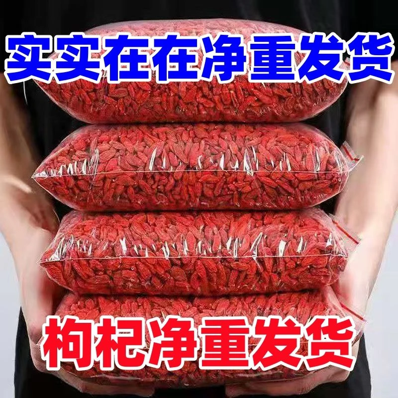 精选级无染色枸杞 泡酒 泡茶 煲汤宁夏大颗粒无硫小枸杞