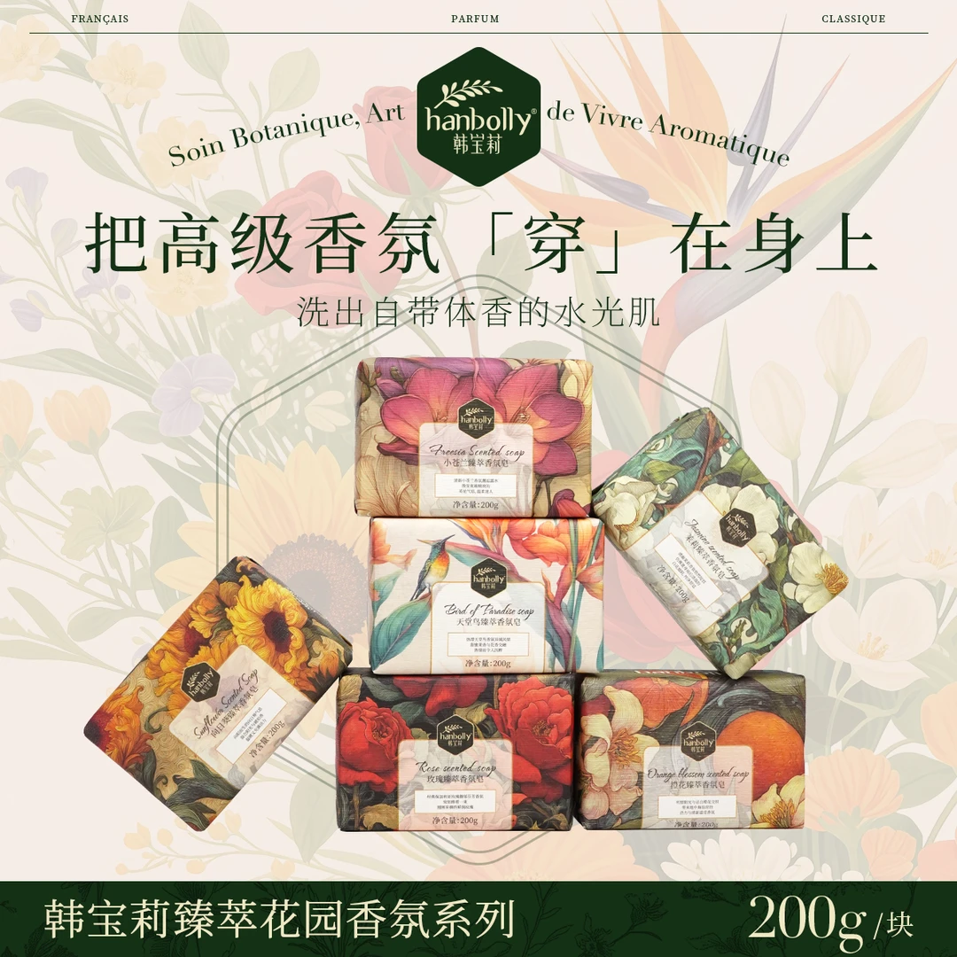 韩宝莉臻萃花园香氛皂洗脸洗澡沐浴保湿伴手礼物手工皂正品花香皂