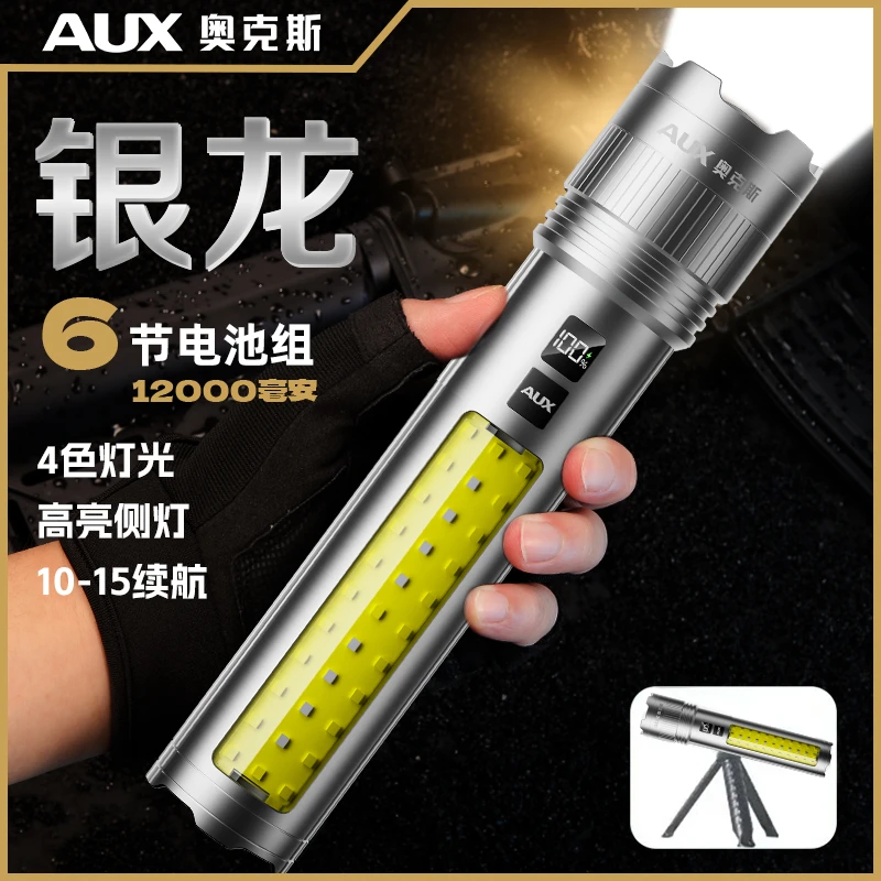 AUX/奥克斯2025年新款【银龙MAX】带露营灯手电筒铝合金防水可充电