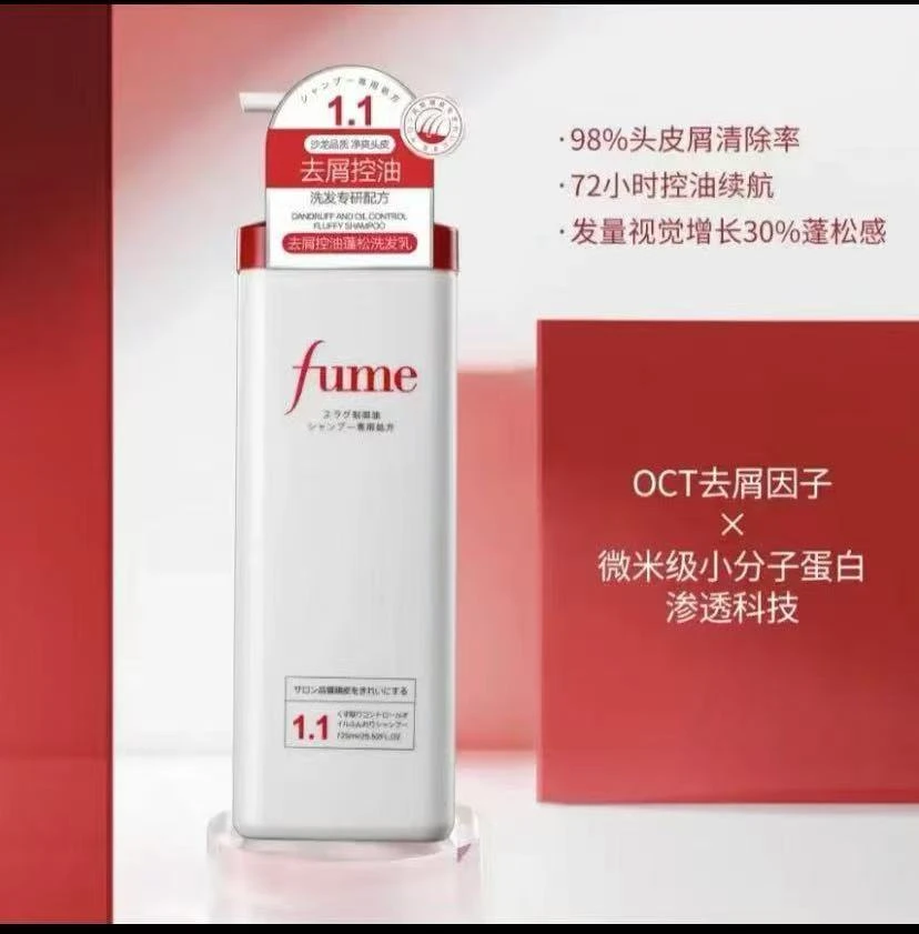 FUME去屑控油蓬松洗发乳