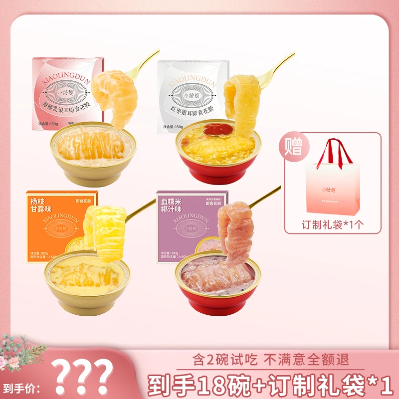 【试吃2碗】小龄炖即食花胶红枣/厚椰乳/杨枝甘露/血糯米味180g/碗