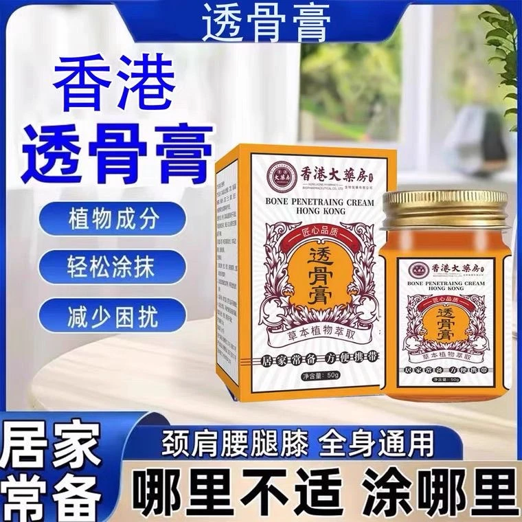 正宗港货香港透骨膏官方正品老牌子腰椎肩脖子手腕脚腕透骨膏正品