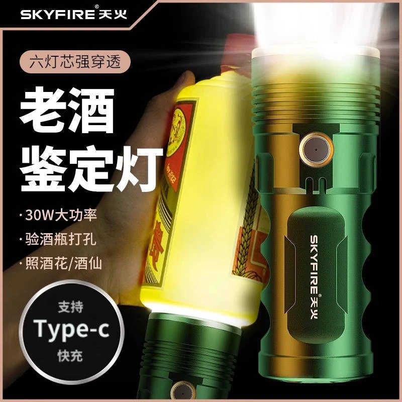 天火鉴酒鉴定强光灯验酒手电筒鉴别防伪老酒专用灯紫光灯工具套装