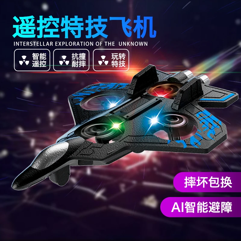遥控飞机战斗机滑翔机泡沫航拍无人机小型男孩玩具航模