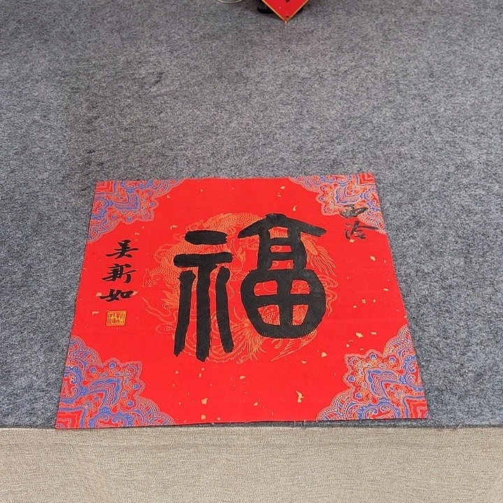 书法吴新如老师书法作品带视