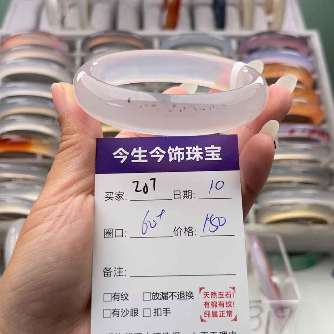 玛瑙/玉髓未镶嵌手镯207