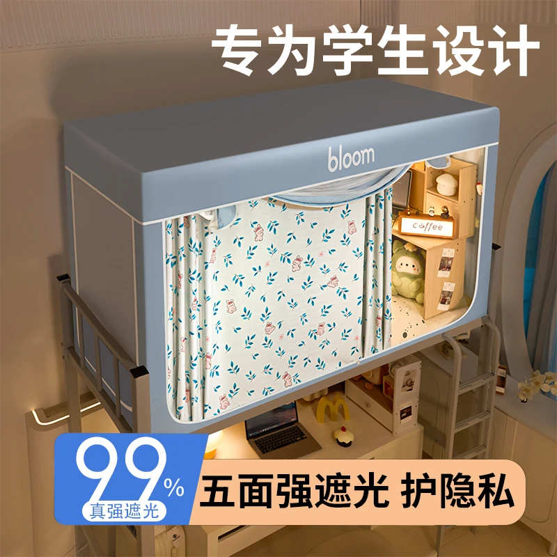 蚊帐学生宿舍专用大学寝室全包一体式床帘上下铺通用带支架遮光帘