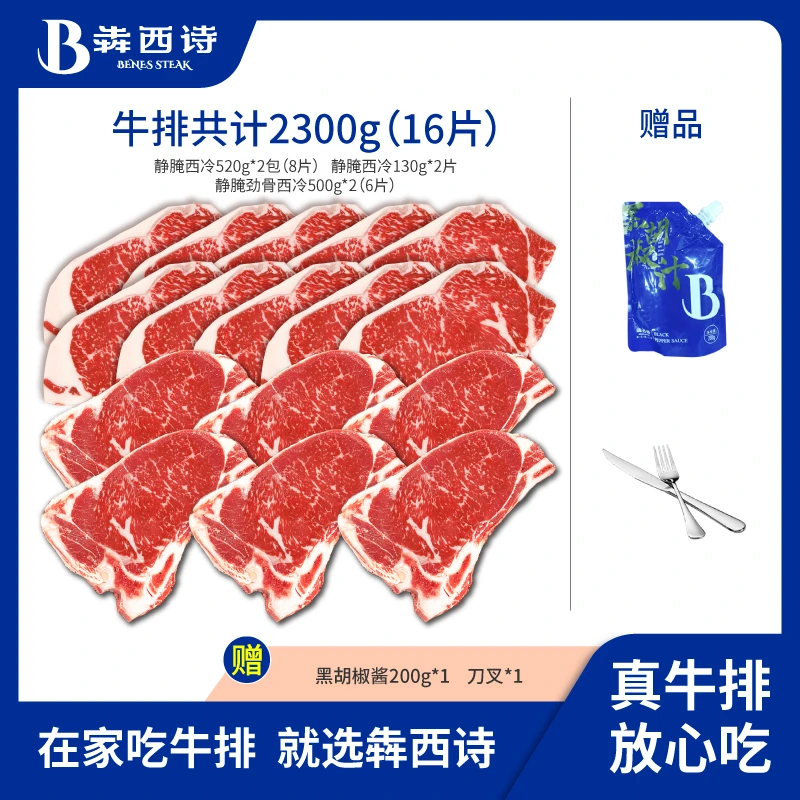 犇西诗原切静腌静腌西冷劲骨西冷牛排牛肉牛扒家庭团购套餐2300g