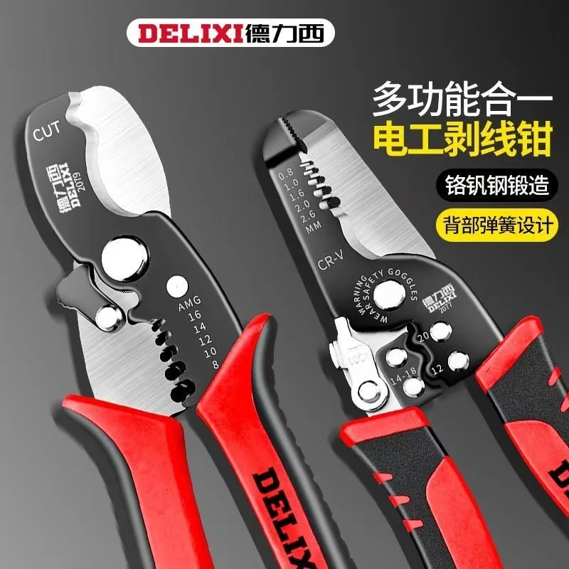 德力西多功能剥线钳7寸电工专用工具钳子压线钳剥线器剪线钳
