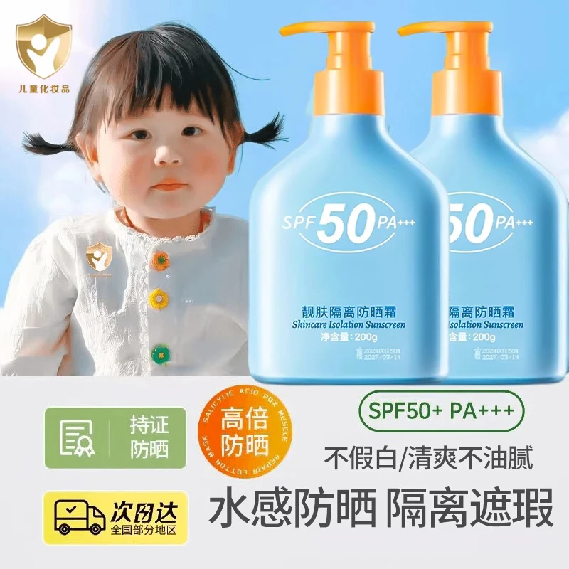 【宝妈推荐】儿童防晒霜SPF50+高倍防晒隔离遮瑕三合一防晒乳液清爽
