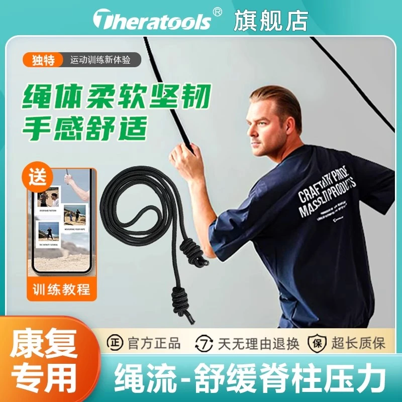 Theratools绳流肩颈流动绳健身美体绳体操塑身美体跳绳负重跳绳