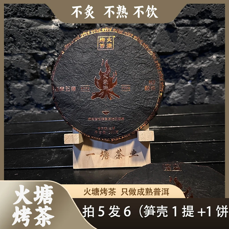 【拍5发6】班章五寨铜 火烧饼200克