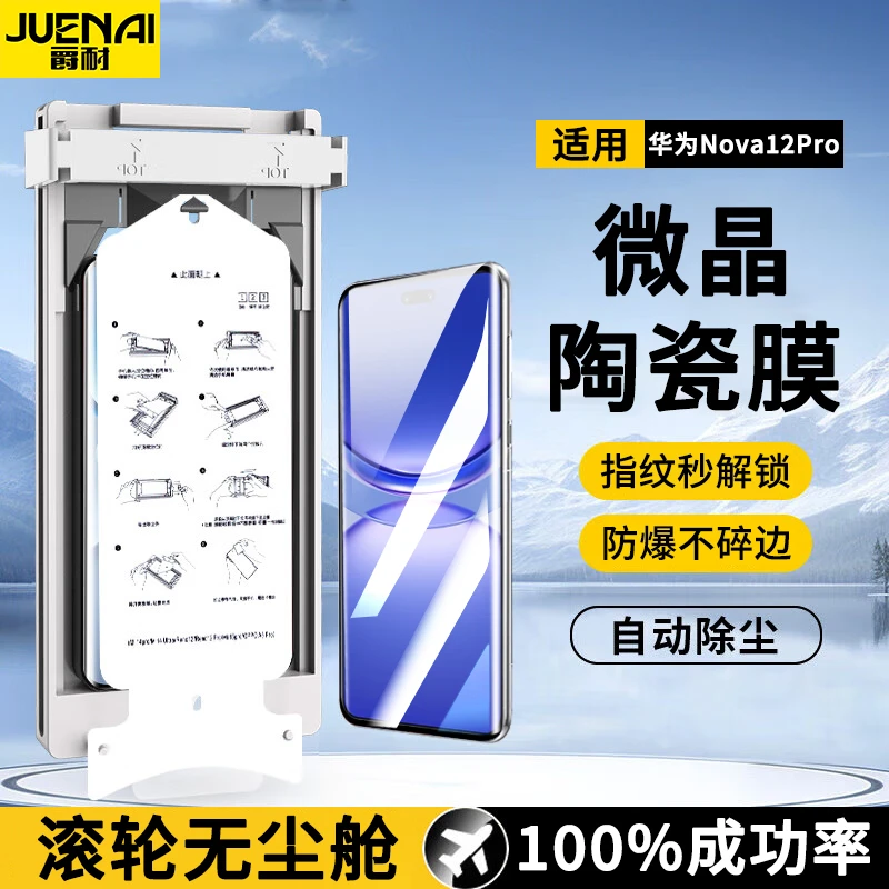 曲面无尘舱陶瓷膜适用华为Nova12Pro/14Ultra高清Nova13Pro保护膜