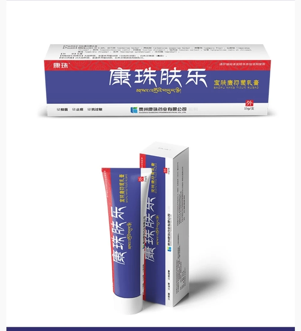 康珠肤乐 宝肤康抑菌乳膏