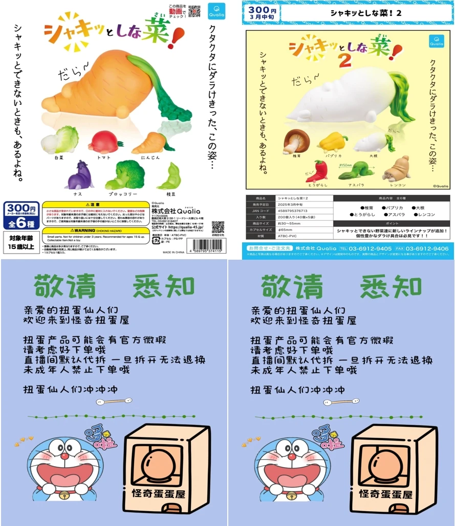 吃撑了的蔬菜第一弹/吃撑了的蔬菜第二弹