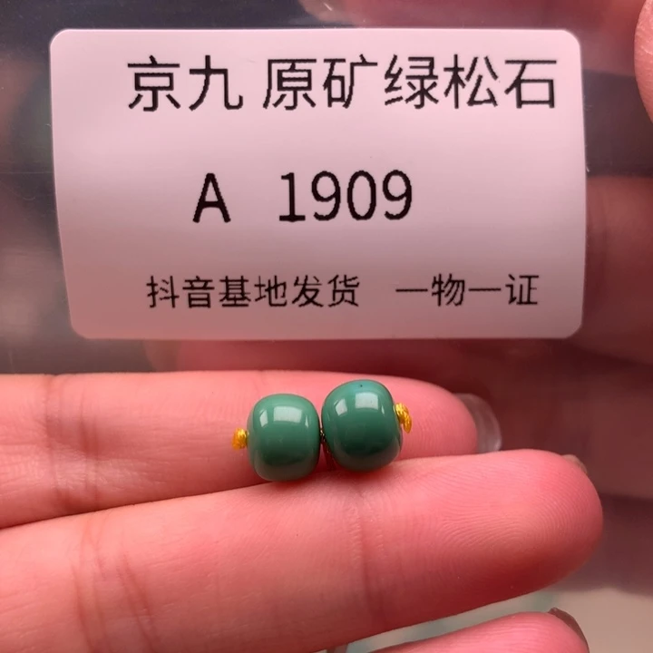 未镶嵌绿松石珠宝奇石8.1✖️6.1