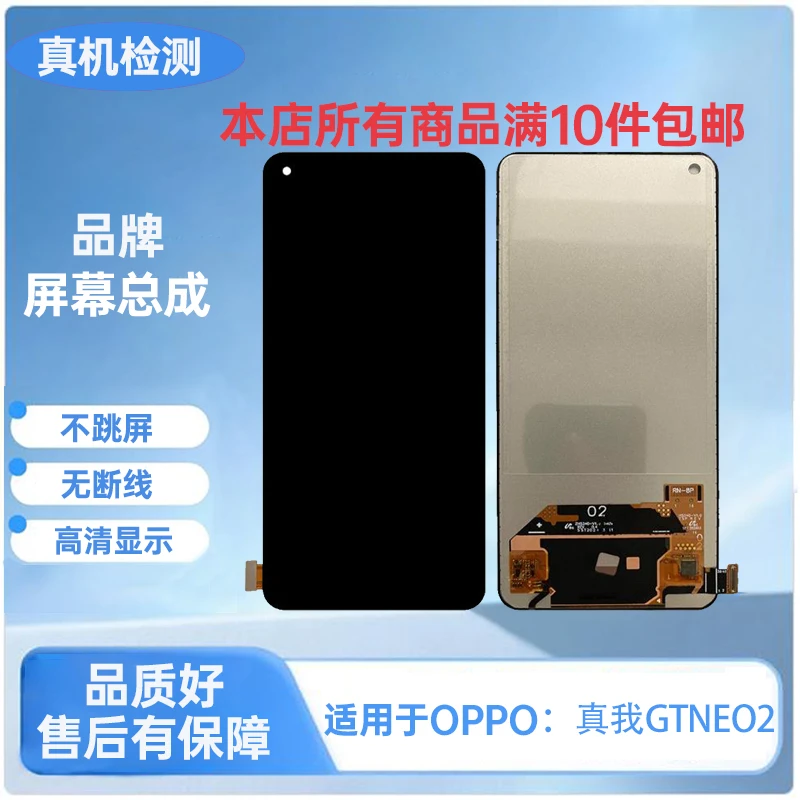 OPPO-真我GT2/Reno8Pro/K10Pro/Q5Pro/真我GTNeo2/手机屏幕总成